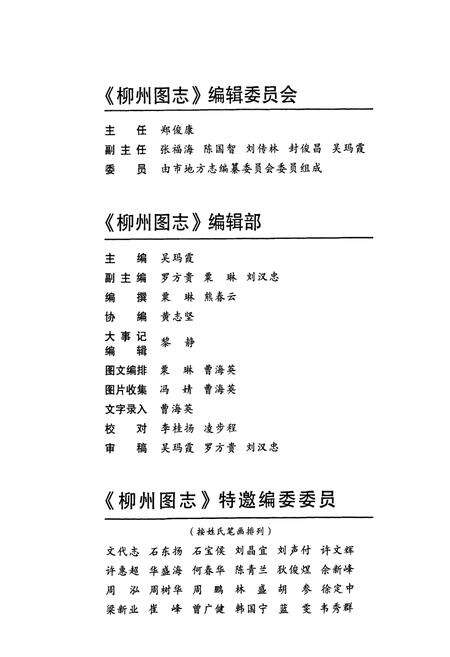 《柳州图志(2007)》.pdf_广西壮族自治区志预览图2
