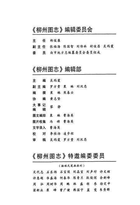 《柳州图志(2007)》.pdf_广西壮族自治区志预览图3