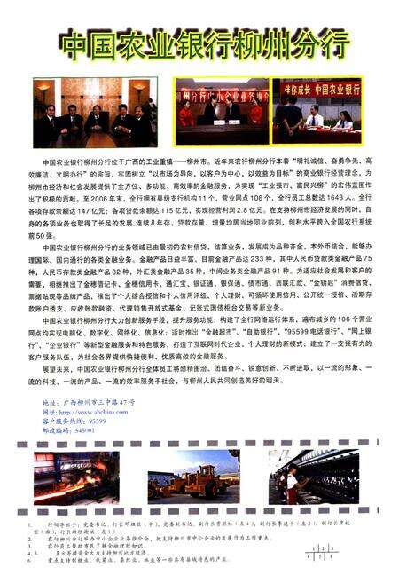 《柳州图志(2006)》.pdf_广西壮族自治区志预览图2
