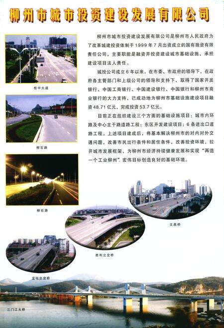 《柳州图志(2006)》.pdf_广西壮族自治区志预览图5