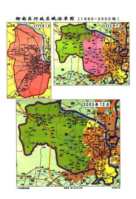 《柳州市柳南区志(1990-2005)》.pdf_广西壮族自治区志预览图5