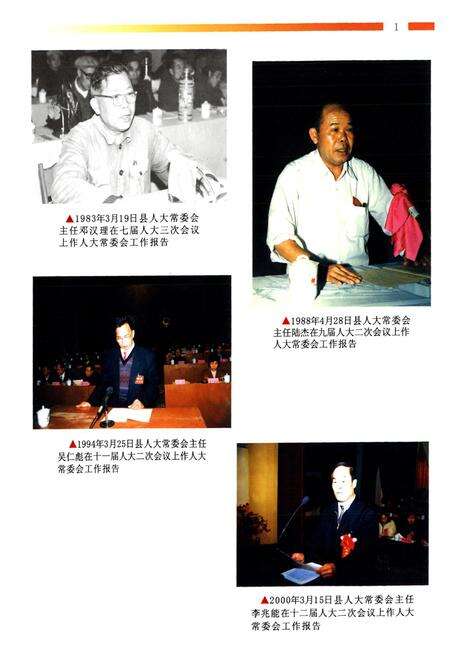 《扶绥县人民代表大会志》.pdf_广西壮族自治区志预览图3