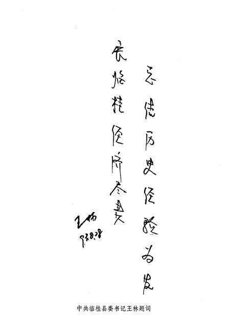 《《临桂县财政志》》.pdf_广西壮族自治区志预览图2