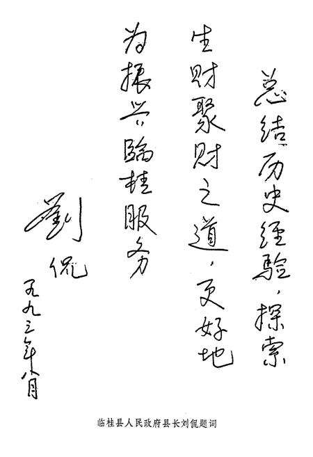 《《临桂县财政志》》.pdf_广西壮族自治区志预览图3