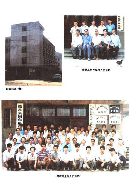 《《临桂县财政志》》.pdf_广西壮族自治区志预览图5