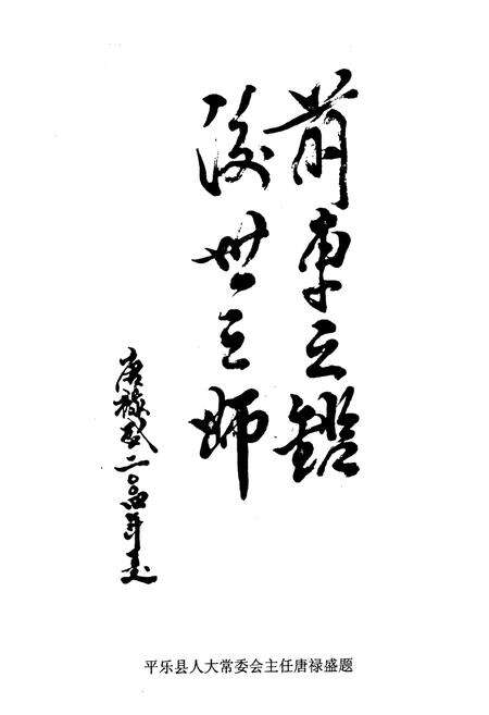 《《平乐县交通志》》.pdf_广西壮族自治区志预览图2