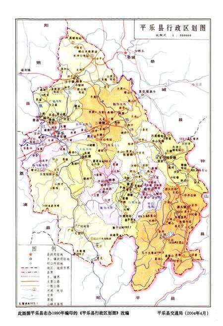 《《平乐县交通志》》.pdf_广西壮族自治区志预览图4