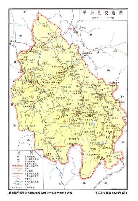 《《平乐县交通志》》.pdf_广西壮族自治区志预览图5