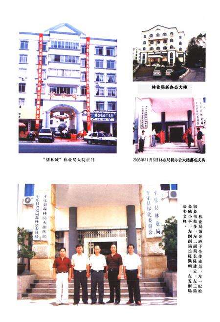 《《平乐县林业志》》.pdf_广西壮族自治区志预览图2