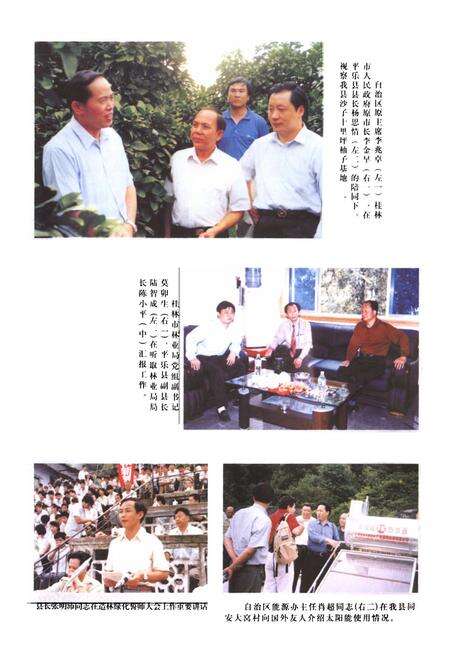 《《平乐县林业志》》.pdf_广西壮族自治区志预览图3