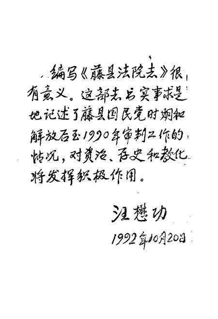 《藤县法院志》.pdf_广西壮族自治区志预览图2