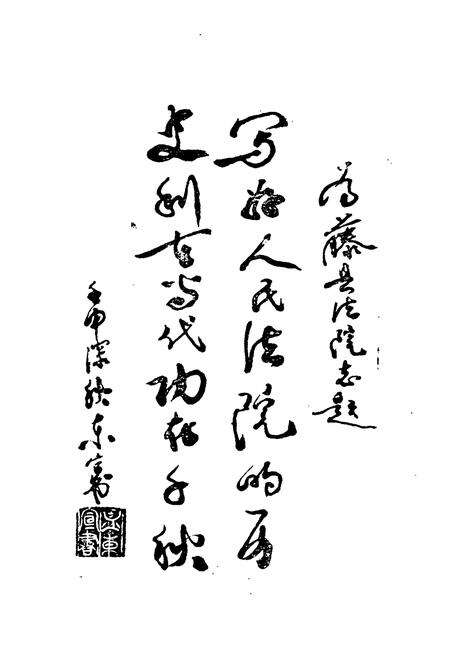 《藤县法院志》.pdf_广西壮族自治区志预览图3