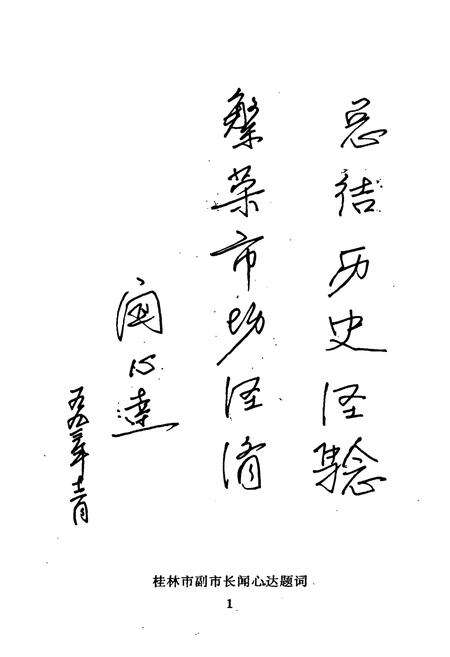 《桂林百货批发站志》.pdf_广西壮族自治区志预览图2