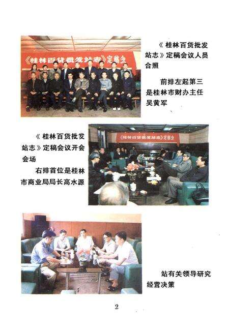《桂林百货批发站志》.pdf_广西壮族自治区志预览图3