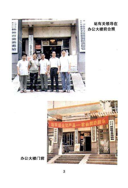 《桂林百货批发站志》.pdf_广西壮族自治区志预览图4