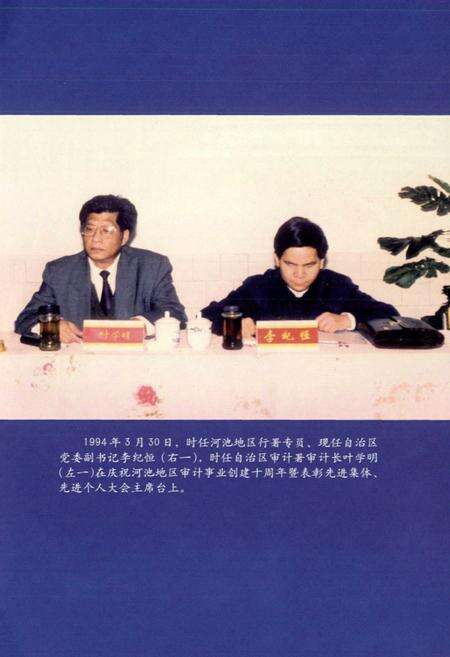 《河池市审计志(1984-2003)》.pdf_广西壮族自治区志预览图3