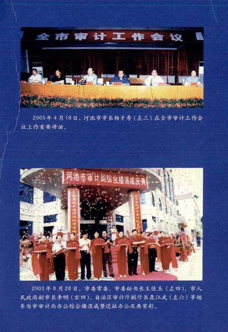 《河池市审计志(1984-2003)》.pdf_广西壮族自治区志预览图5
