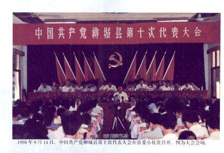 《中共柳城县党史大事记(1949.11-1998.12)》.pdf_广西壮族自治区志预览图3