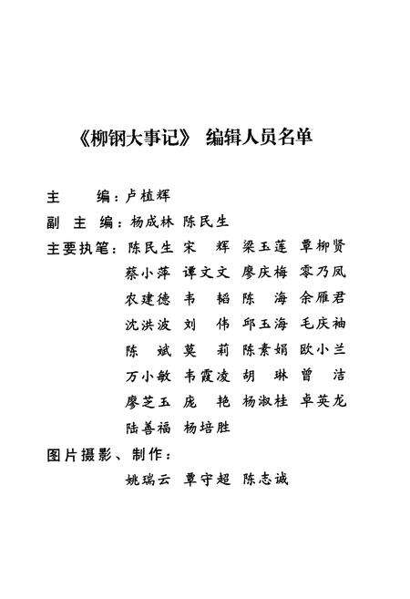 《柳钢大事记(1957.8~2002.12)》.pdf_广西壮族自治区志预览图2