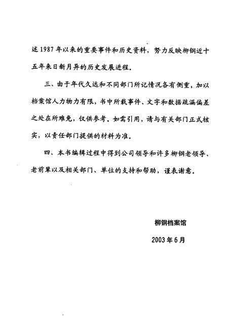 《柳钢大事记(1957.8~2002.12)》.pdf_广西壮族自治区志预览图4