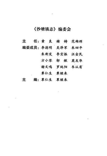 《沙塘镇志》.pdf_广西壮族自治区志预览图2