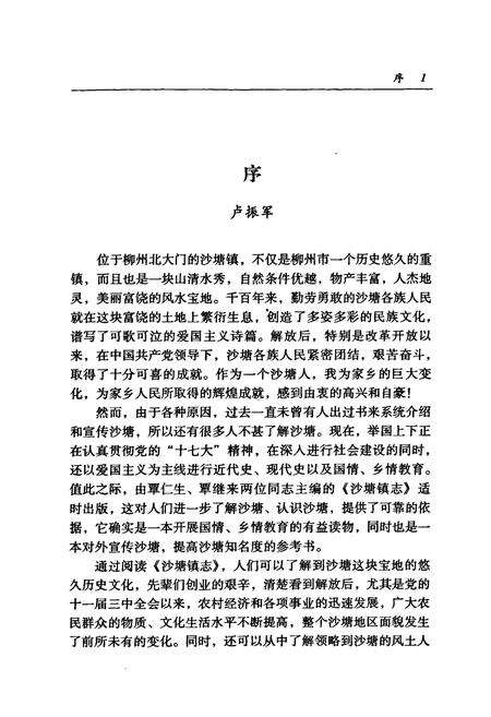 《沙塘镇志》.pdf_广西壮族自治区志预览图3