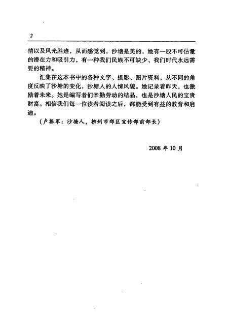 《沙塘镇志》.pdf_广西壮族自治区志预览图4