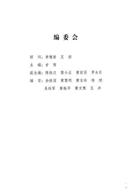 《广西水产研究所志1960年-2010年》.pdf_广西壮族自治区志预览图2