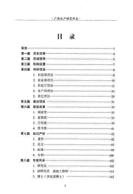 《广西水产研究所志1960年-2010年》.pdf_广西壮族自治区志预览图3