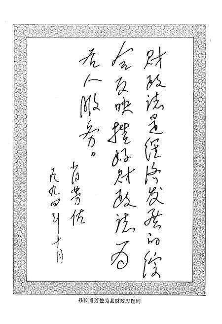 《恭城县财政志》.pdf_广西壮族自治区志预览图3