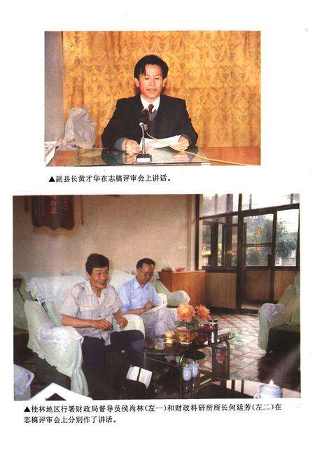 《恭城县财政志》.pdf_广西壮族自治区志预览图5