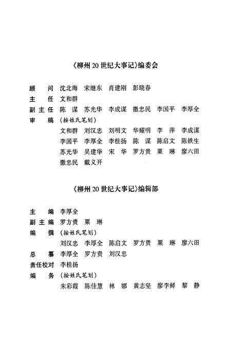 《柳州市20世纪大事记1901-2000》.pdf_广西壮族自治区志预览图3