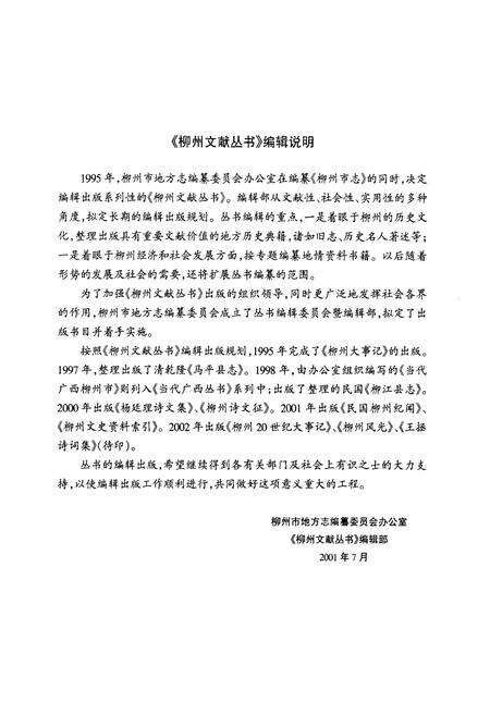 《柳州市20世纪大事记1901-2000》.pdf_广西壮族自治区志预览图4