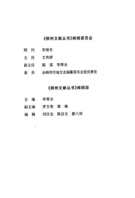 《柳州市20世纪大事记1901-2000》.pdf_广西壮族自治区志预览图5