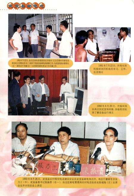 《《武宣县邮电志》》.pdf_广西壮族自治区志预览图3