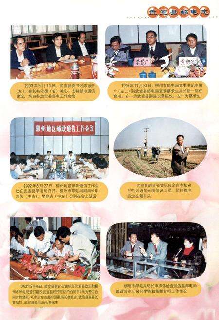 《《武宣县邮电志》》.pdf_广西壮族自治区志预览图4