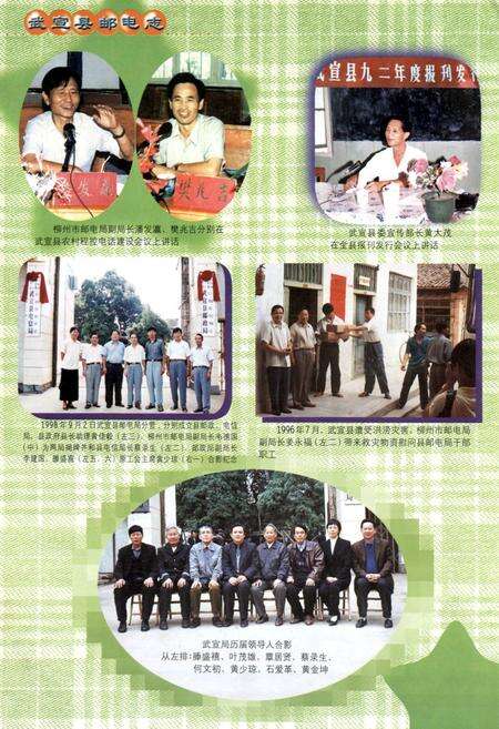《《武宣县邮电志》》.pdf_广西壮族自治区志预览图5