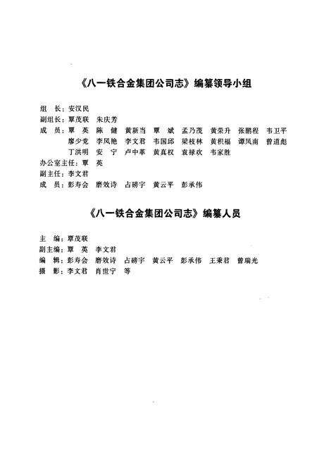 《《八一铁合金集团公司志(1997-2006)》》.pdf_广西壮族自治区志预览图3