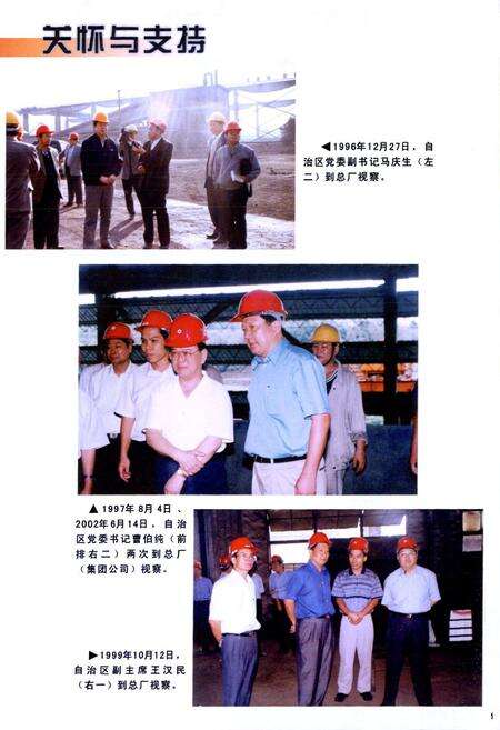 《《八一铁合金集团公司志(1997-2006)》》.pdf_广西壮族自治区志预览图5