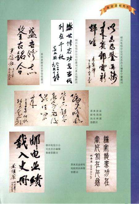 《《来宾县邮电志》》.pdf_广西壮族自治区志预览图2