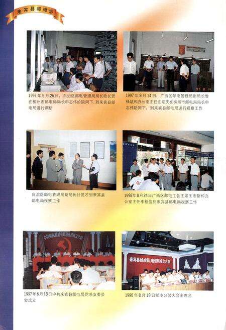 《《来宾县邮电志》》.pdf_广西壮族自治区志预览图5