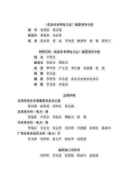 《《北流市水利电力志》》.pdf_广西壮族自治区志预览图3