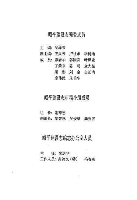 《《昭平建设志》》.pdf_广西壮族自治区志预览图3