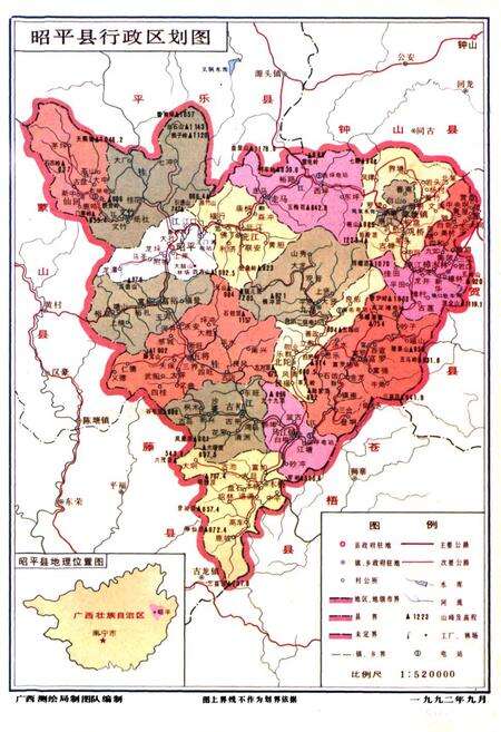 《《昭平建设志》》.pdf_广西壮族自治区志预览图5