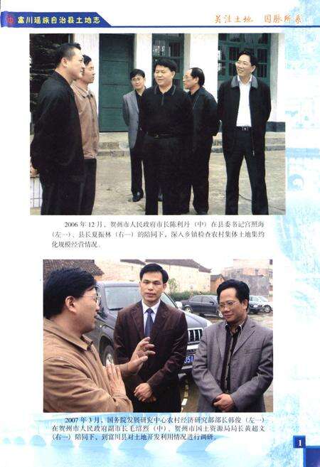 《《富川瑶族自治县土地志》》.pdf_广西壮族自治区志预览图4