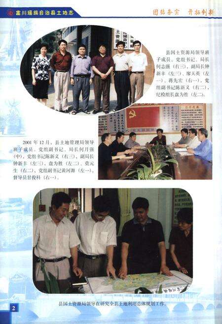 《《富川瑶族自治县土地志》》.pdf_广西壮族自治区志预览图5