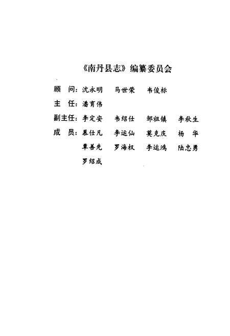 《《南丹大事记》》.pdf_广西壮族自治区志预览图2