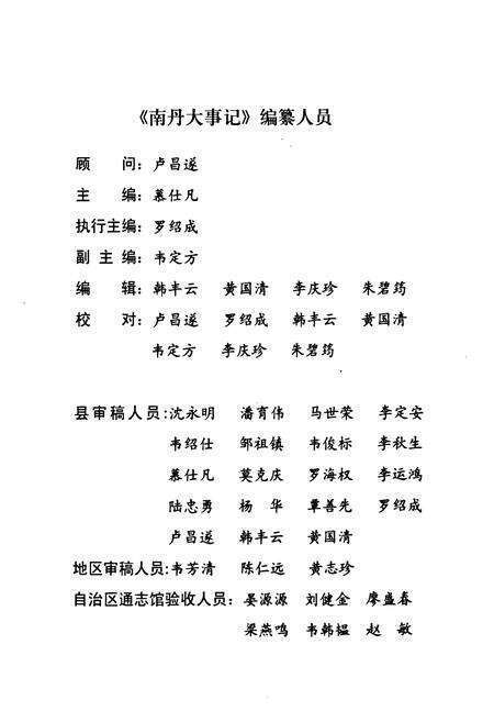 《《南丹大事记》》.pdf_广西壮族自治区志预览图3
