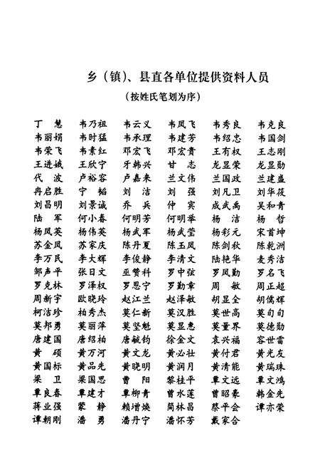 《《南丹大事记》》.pdf_广西壮族自治区志预览图4