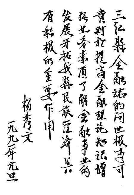 《《三江县金融志》》.pdf_广西壮族自治区志预览图4